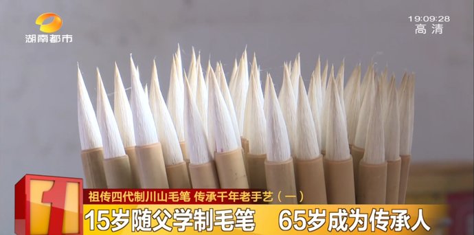  毛笔|15岁开始学，65岁他终于成为传承人！祖传四代制川山毛笔，传承千年老手艺！
