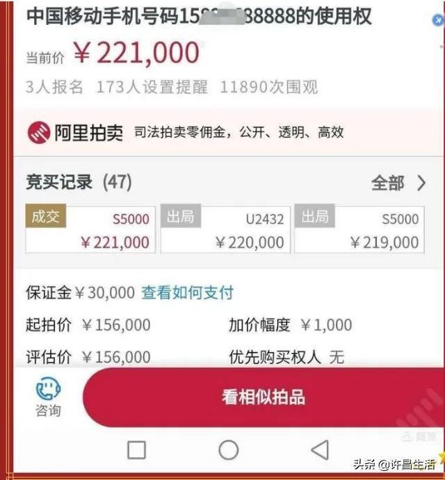 机靓号|22万元！鄢陵这个手机号码拍出天价！
