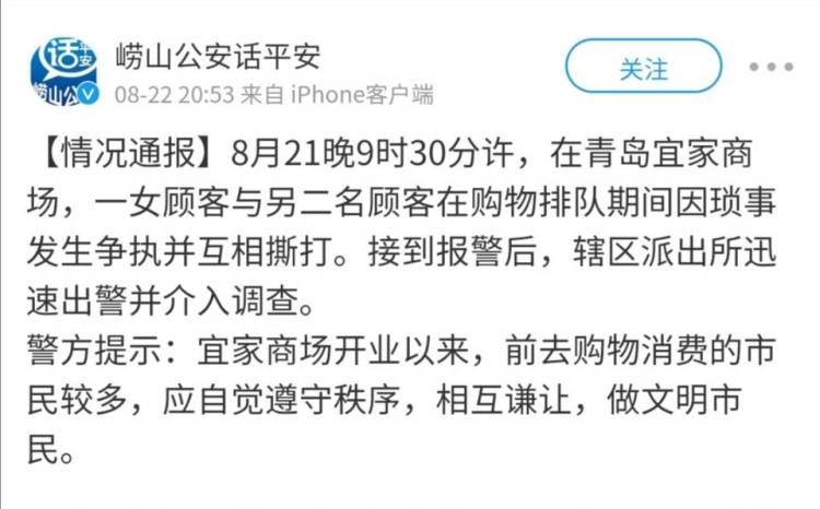 宜家|宜家打架事件,崂山公安通报来了!排队时因琐事发生厮打