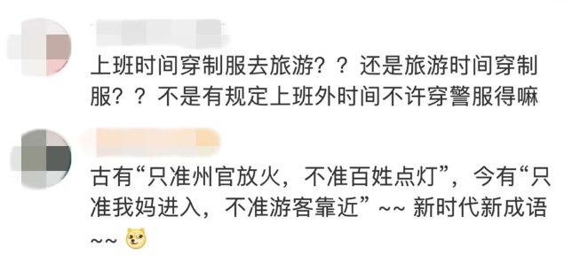 民警|通报来了！民警阻止游客拍照，却带家属进护栏合影！又是特权思想作祟