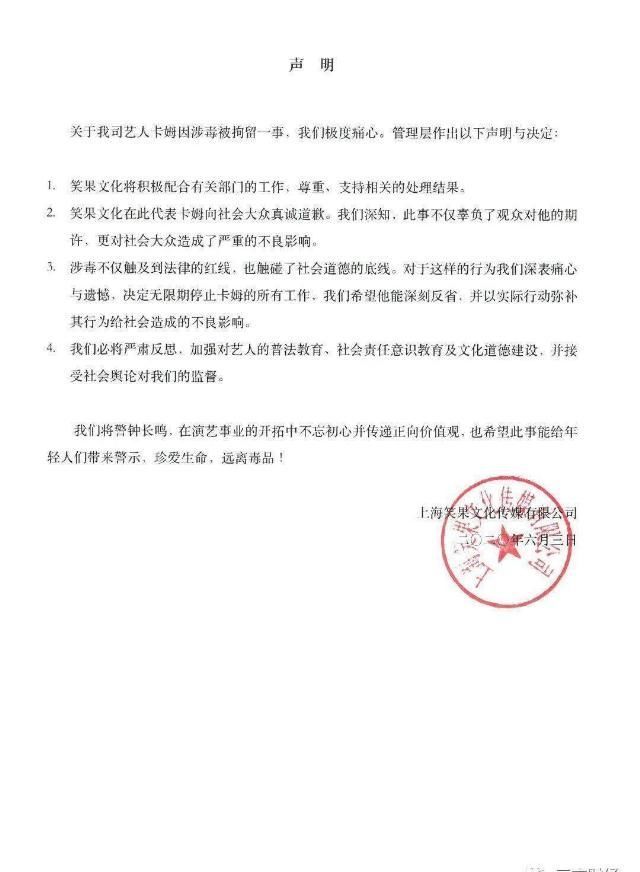 疑似|不只卡姆一个，笑果还有两名员工疑似同日吸毒被抓