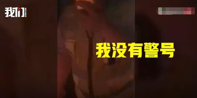  执勤|真交警执勤路上遇“李鬼”假交警边拦车边质问：你是哪的警察