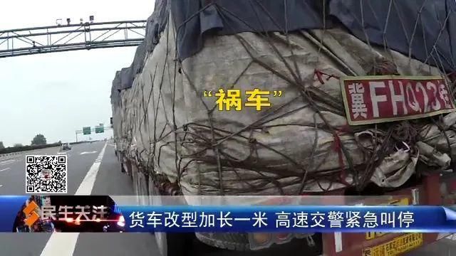  改型|货车改型加长一米 莫让货车变“祸车”