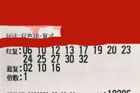 复式票|080期双色球晒票欣赏，总价12万元，得与失仅在一瞬间