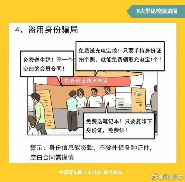第一课|【防诈课堂】开学季第一课,防诈骗攻略请查收