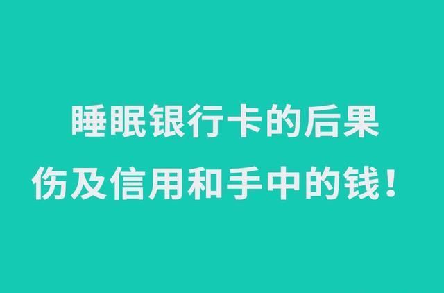银行卡|紧急提醒：你的手上一定有这种银行卡！马上去注销！千万别再拖了