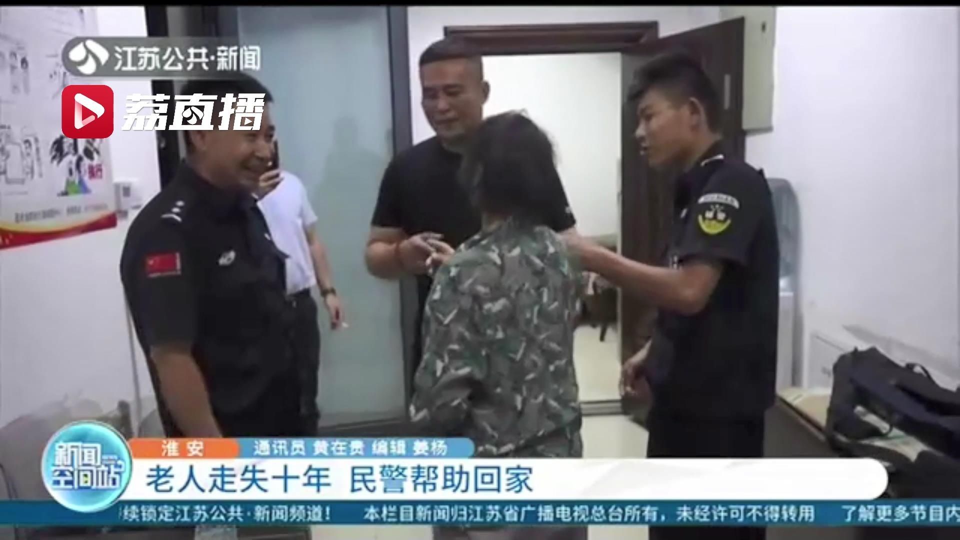  民警|老人因为语言障碍走失十年 民警帮助回家