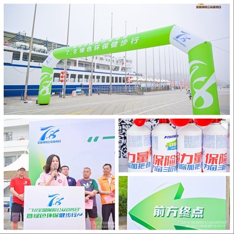 泰康人寿青岛分公司积极参加7.8绿色环保健步行活动