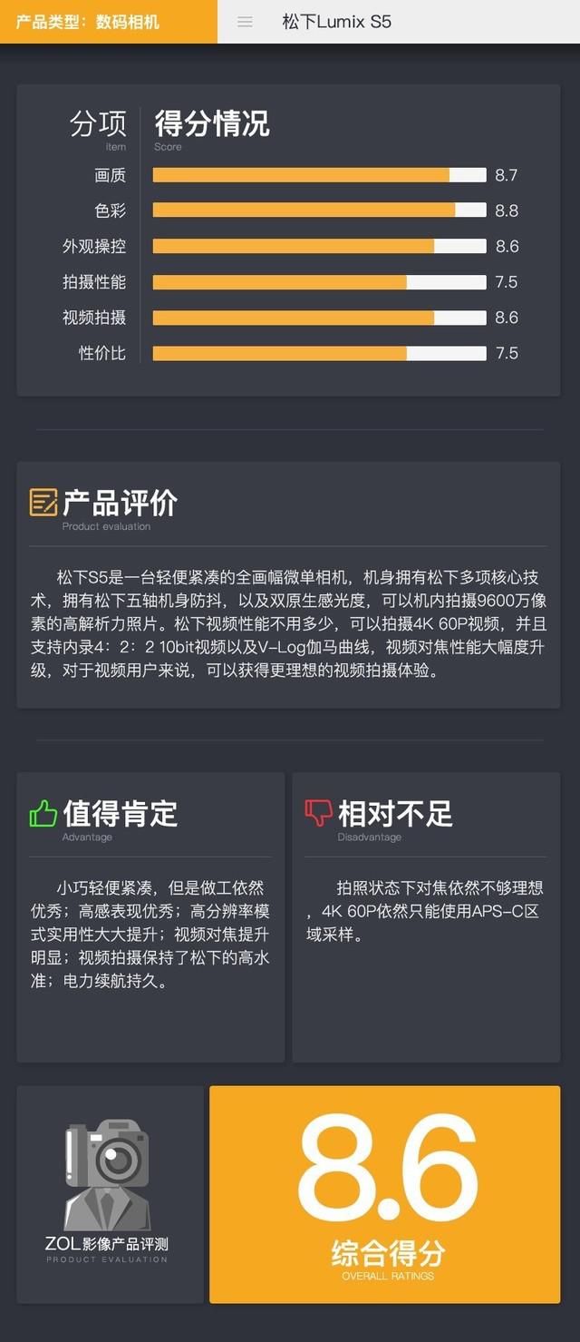 S5|画质与性能兼备 松下S5全画幅微单评测