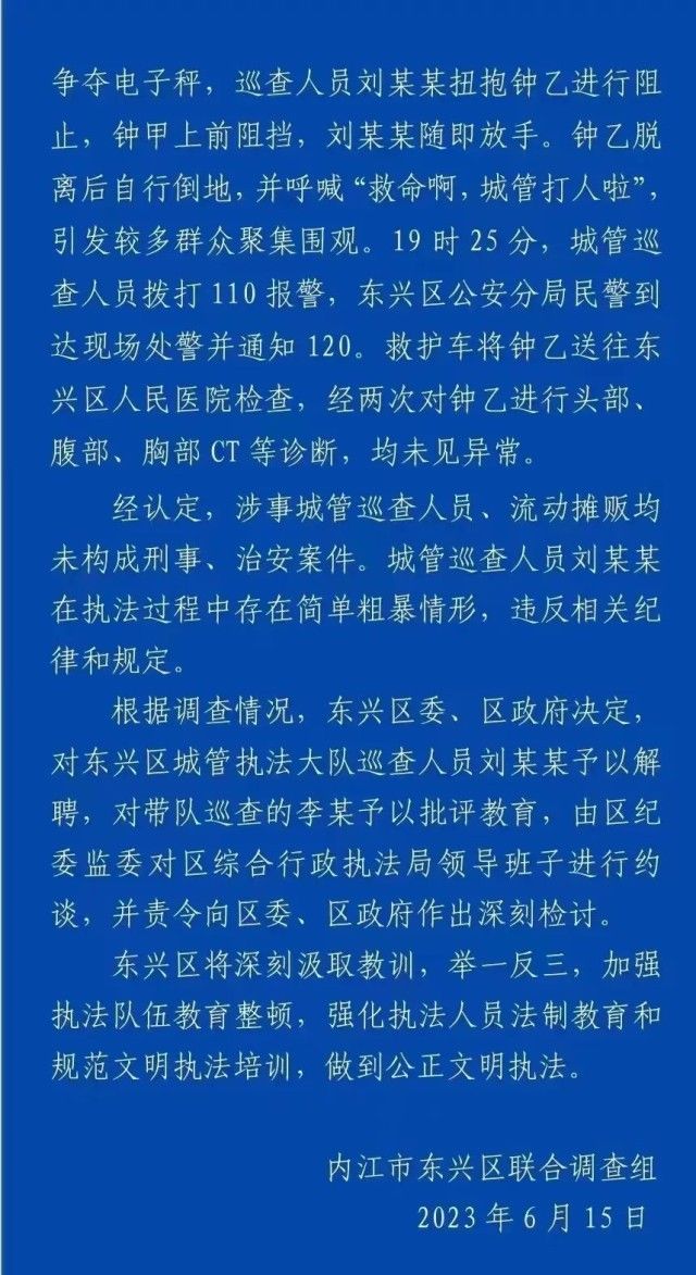 “城管与摊贩冲突”一事，四川内江通报调查及处理情况