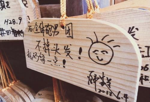  成员们|网友国外旅游时，意外发现邓超在神社的留言，9字都是对成员的爱