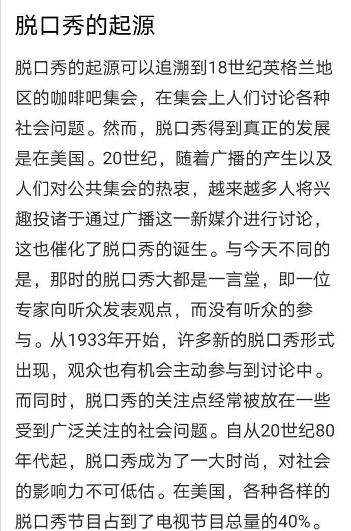  行业|脱口秀，一个没有门槛的行业！