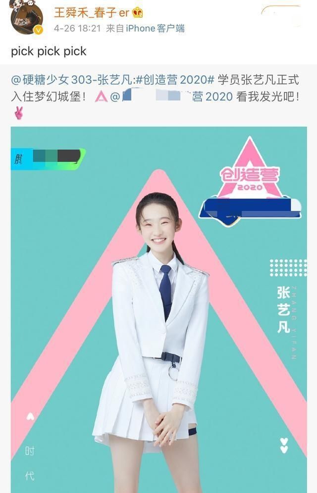  出道|张艺凡在《明日之子》被表白，身边选手看呆了，不愧是直男收割机