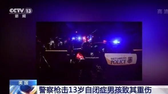 连开|连开数枪！这次的目标是13岁自闭症男孩