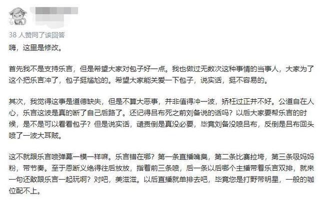  外卖|乐言直播冷落包子，网友：乐哥我能去你家过年并点份外卖吗