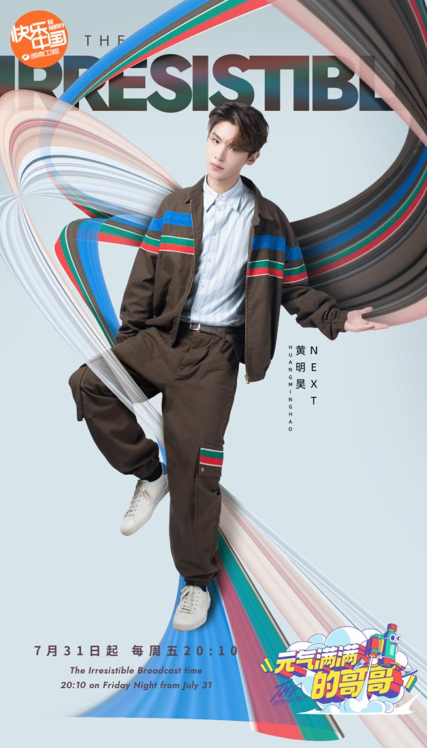  哥哥|10位哥哥在线等撩！《元气满满的哥哥》活力来袭