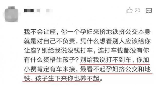 解气|“连车都打不起，生什么孩子？”孕妇挤公交遭羞辱，回怼太解气了