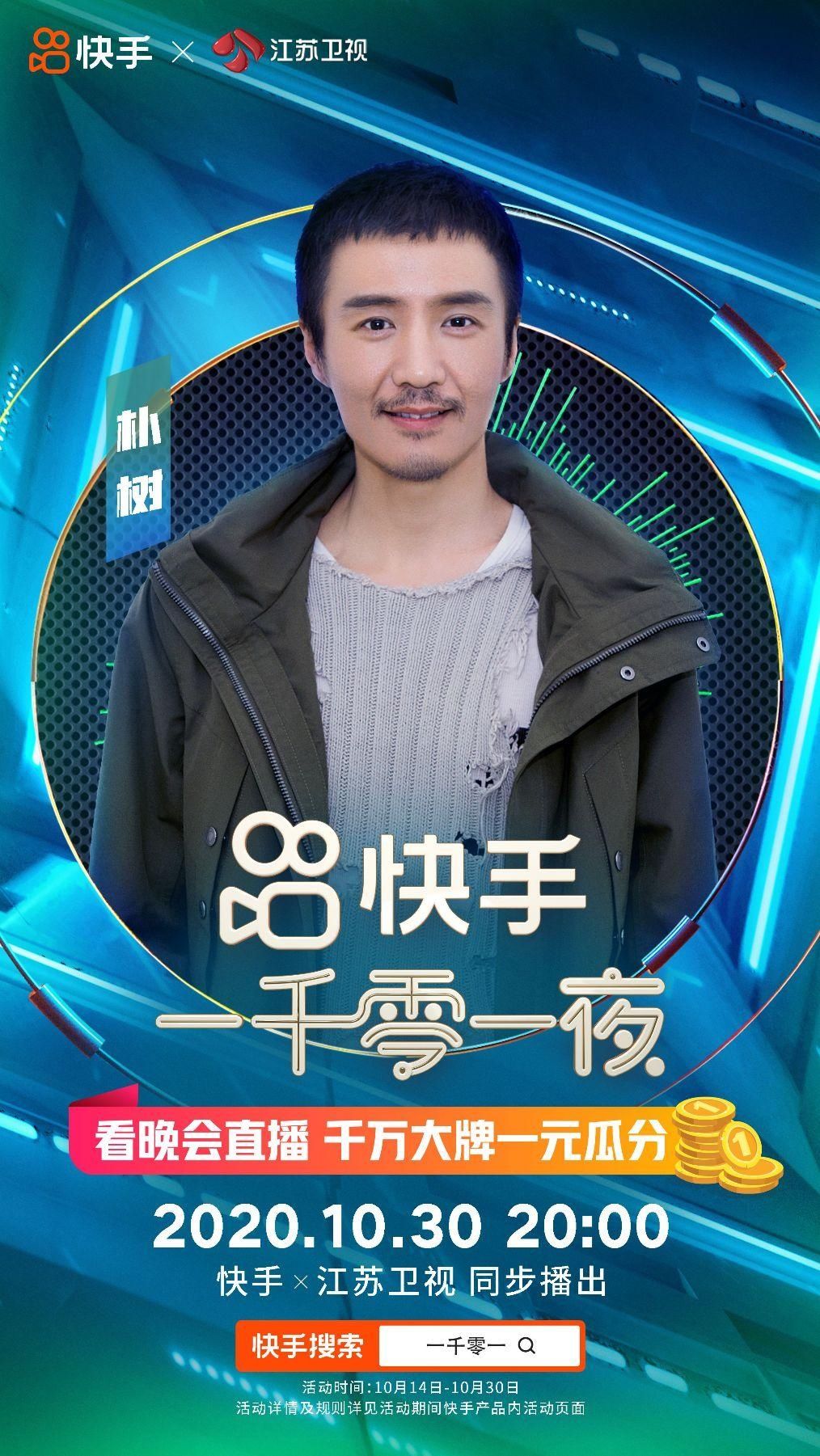  杨幂|根本停不下来！ 快手“一千零一夜”再度官宣9位超重磅嘉宾