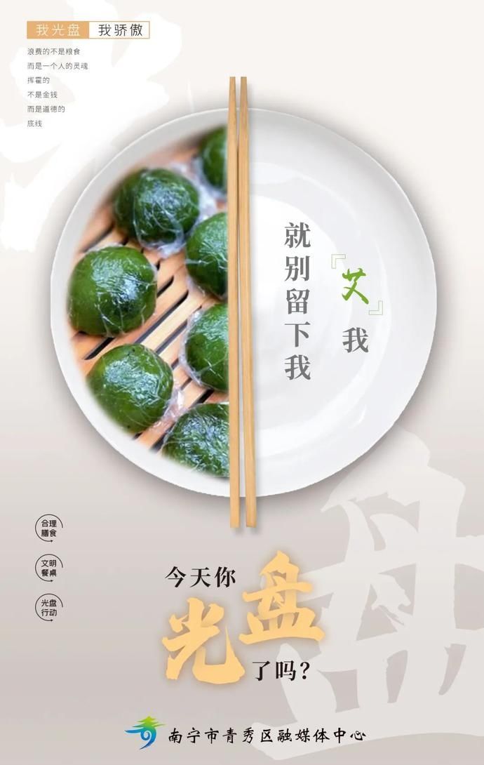 创建|【创建全国文明城】一起参与“光盘行动”吧！