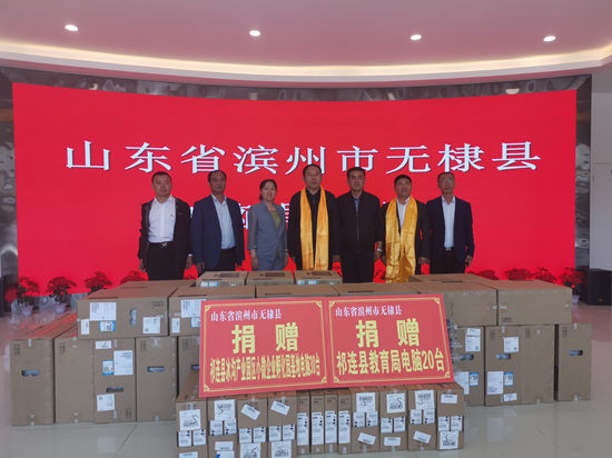 限公司捐赠|滨州援青全力构建社会各方力量参与援青新局面