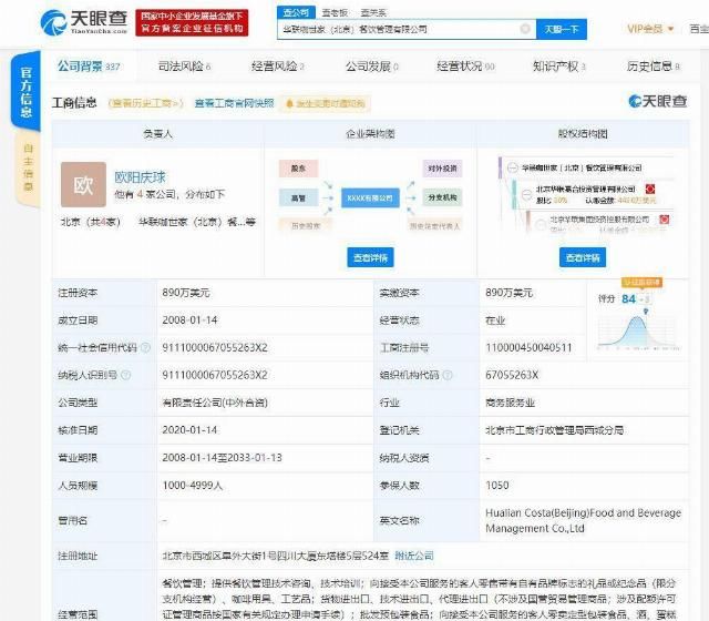  门店|COSTA咖啡关闭中国市场近10%门店，天眼查显示其关联公司近期有数条房屋租赁合同纠纷