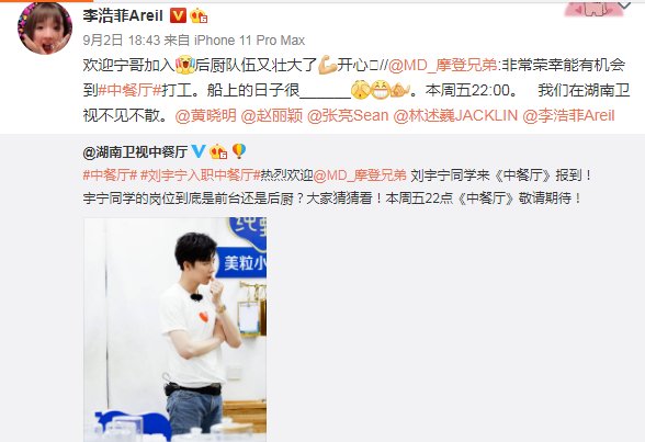  赵丽颖|《中餐厅》众人欢迎刘宇宁，唯独赵丽颖没转发，遭吐槽不合群