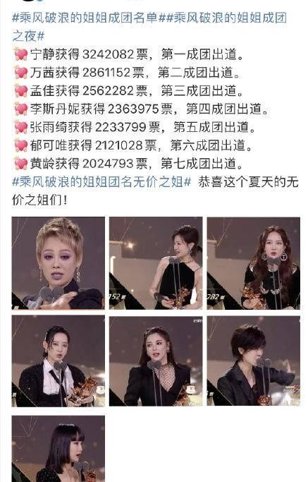  意难|《乘风破浪的姐姐》收官意难平！说好的“重新定义女团选秀”呢？