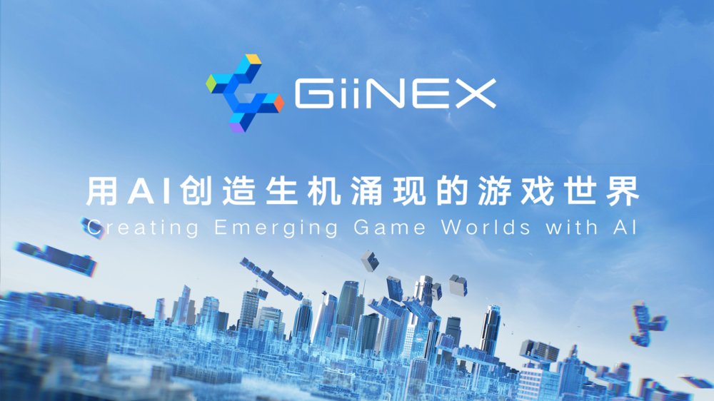 腾讯发布 GiiNEX AI 游戏引擎：面向 AI NPC、场景制作与内容生成