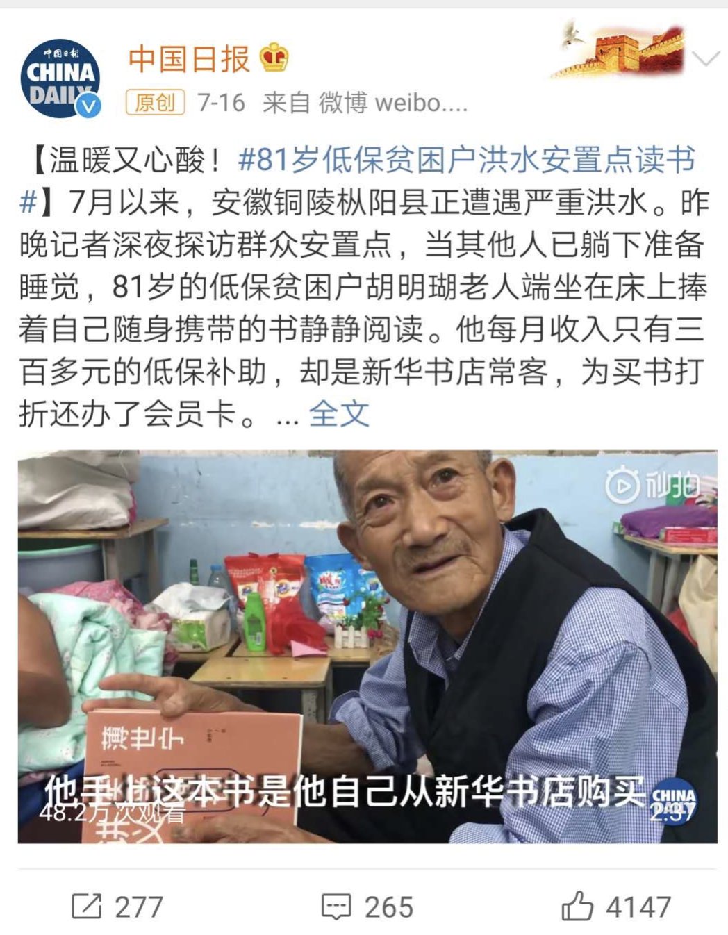 老人|81岁低保老人洪灾中坚持读书,网友:他眼里有光!暖心后续来了