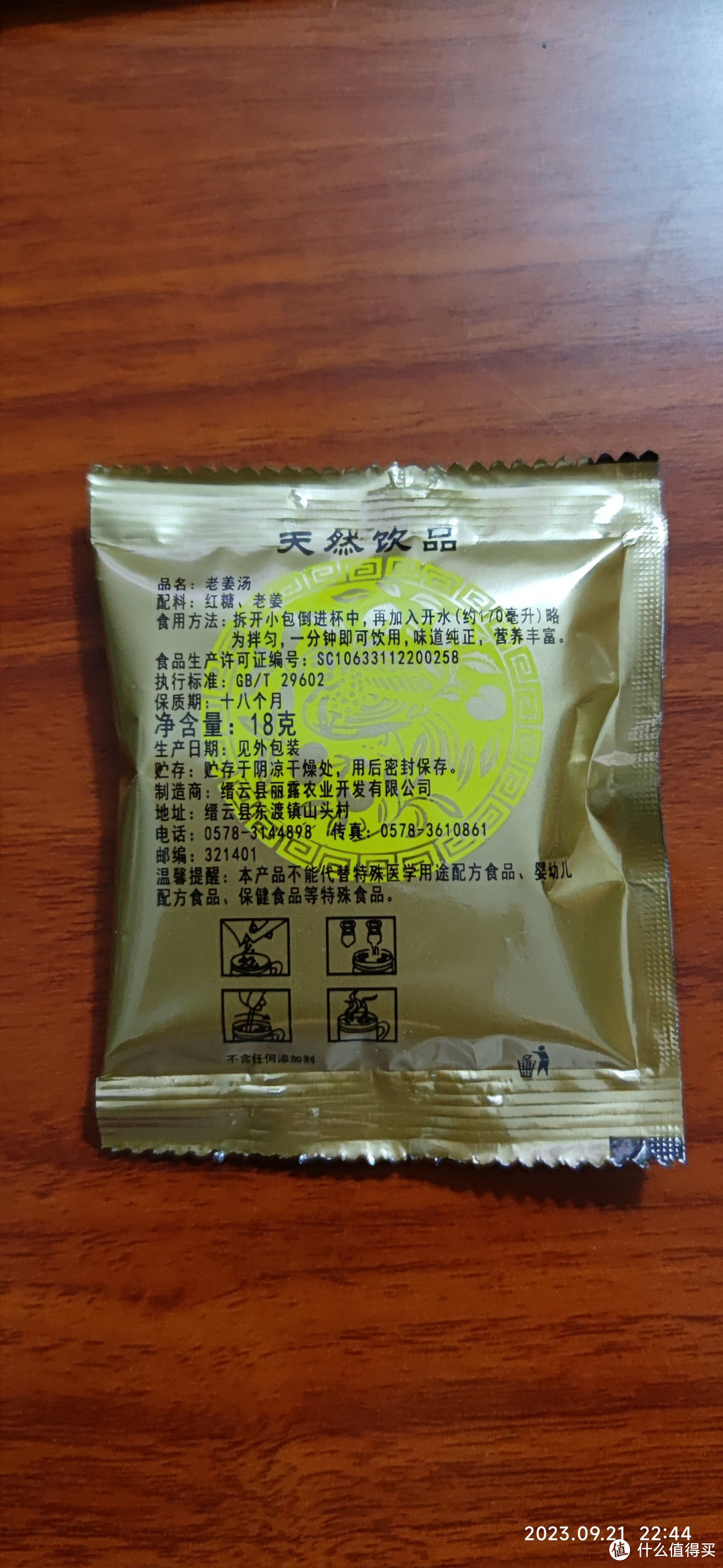 干了这杯养生茶-我真的喜欢这杯姜茶！2023
