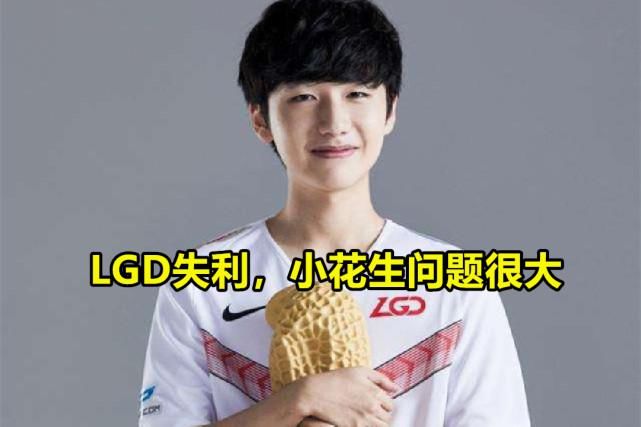 入围赛|把先锋给忘了？小花生谈首谈失利，并现身粉丝群：我没打好对不起