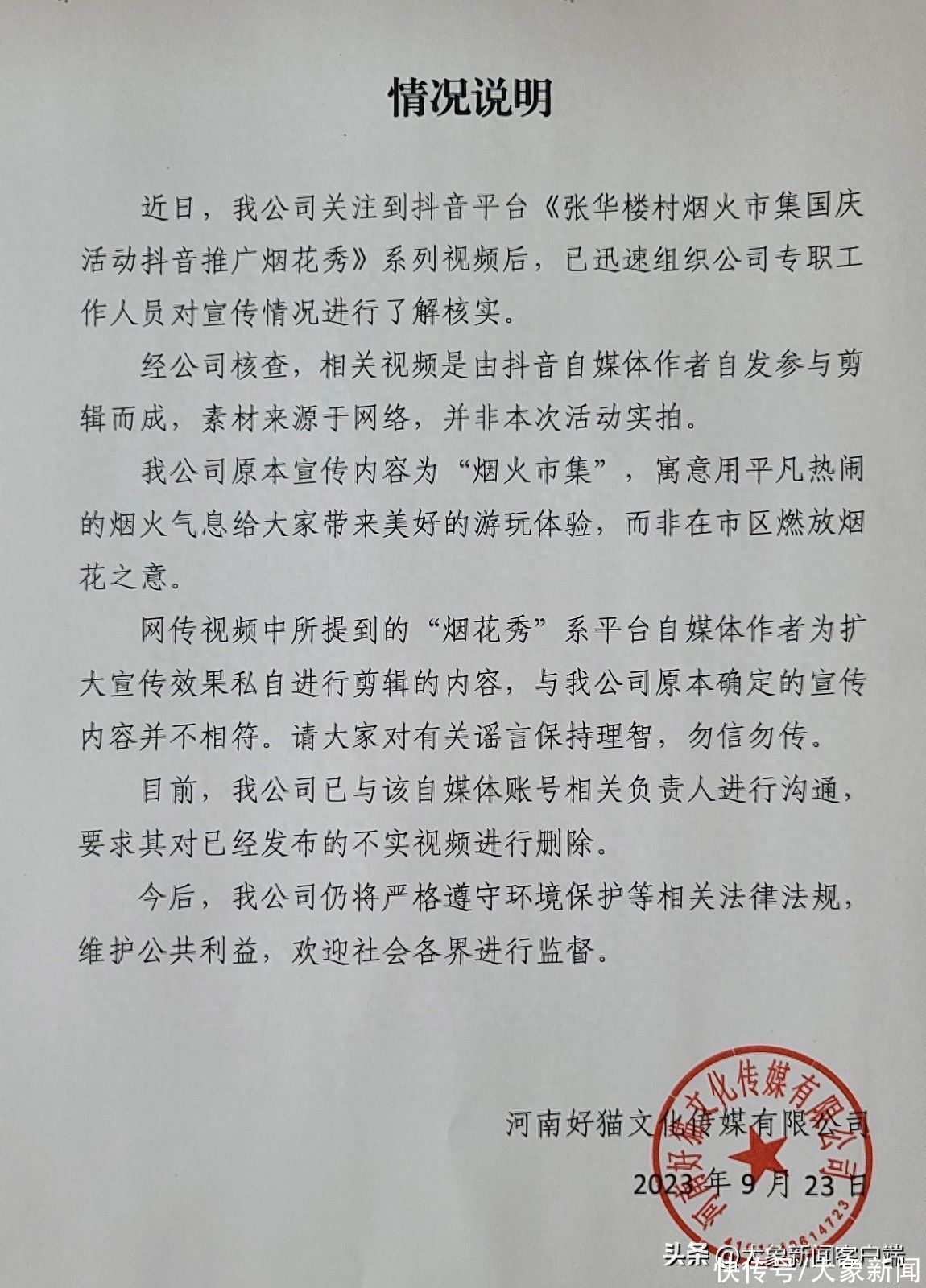 “郑州国庆8天烟花秀免费看”？多部门回应消息不实，相关视频已删除