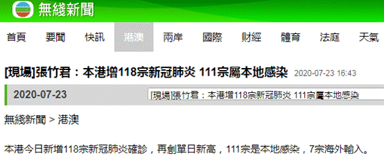 肺炎|单日新高！香港新增118例新冠肺炎确诊病例，其中111例为本地病例