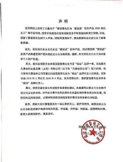  要承担相应|从“爱钱进”暴雷事件，析明星代言人的民刑责任！