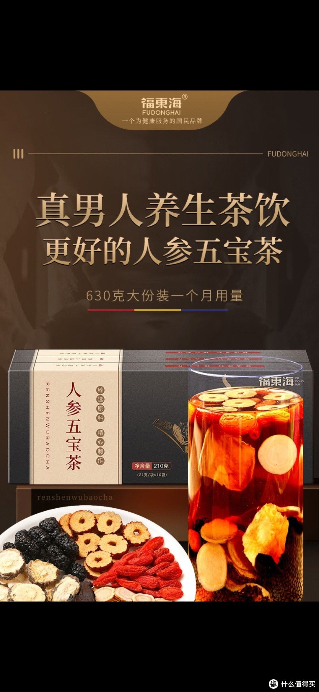 男人们，人参五宝养生茶可以喝起来啦！2023