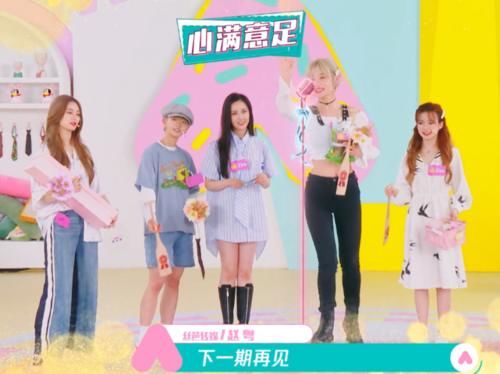  天花板|赵粤是《少女屋》食物链天花板，被节目组夸奖后，心情很是美丽