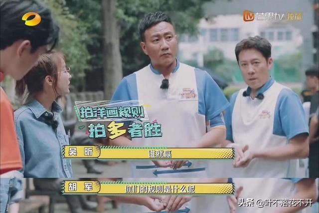  胡军|《元气满满的哥哥》制定规则的人竟然不是节目组而是胡军大哥