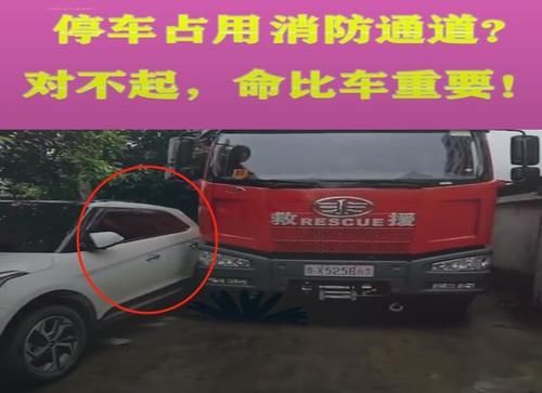  小区|消防通道停满车，消防车一路刮进去：不管了，命比违停车重要