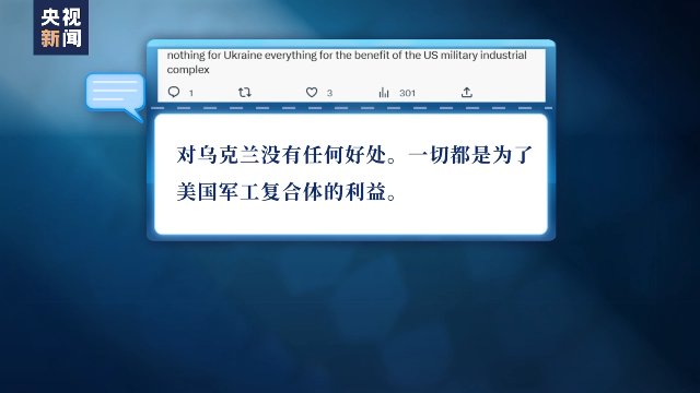 美国学者重申北约东扩是俄乌冲突根源