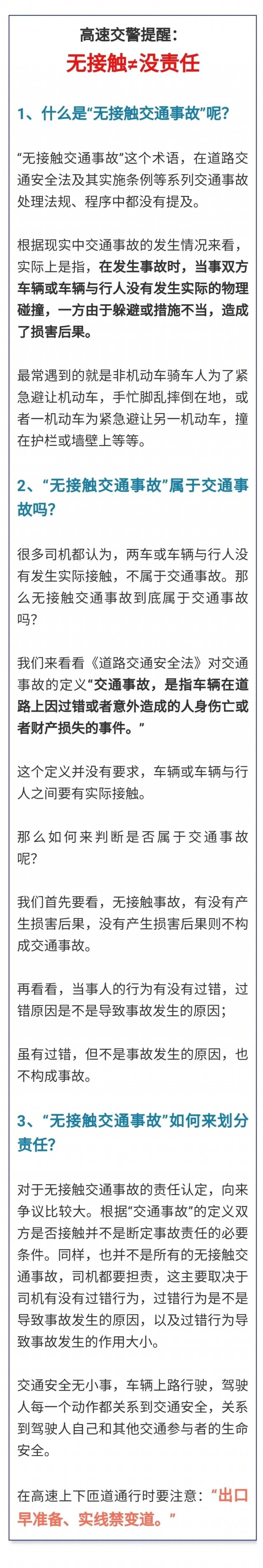 接触|无接触也要负责任!甬舟高速一起事故,这司机负主责一点不冤!