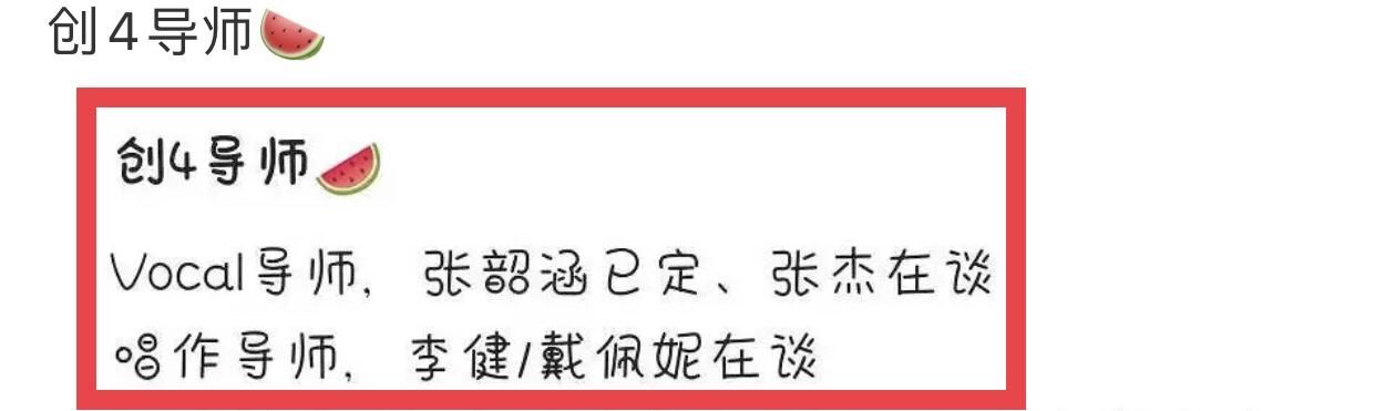  导师|糊综对打！《青3》《创4》疑大撞档，参赛选手和导师曝光哪家更胜一筹？