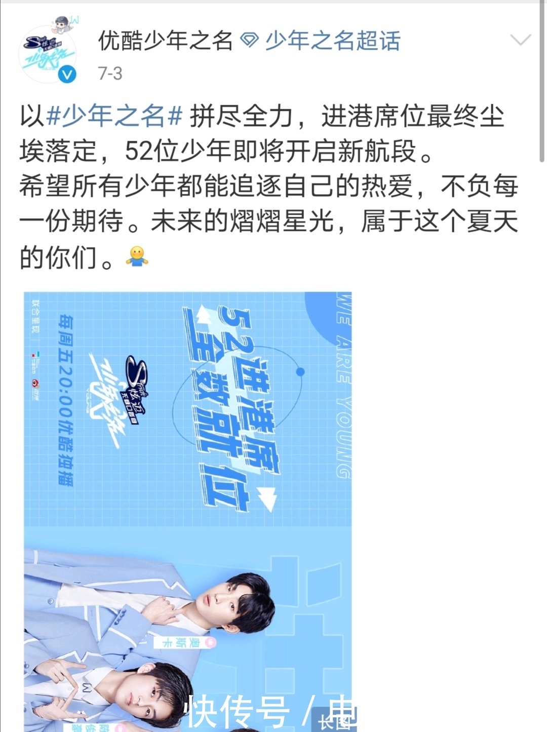  李在溪|《少年之名》首次公演，赛制激烈！胡彦斌为李在溪不负责大发脾气