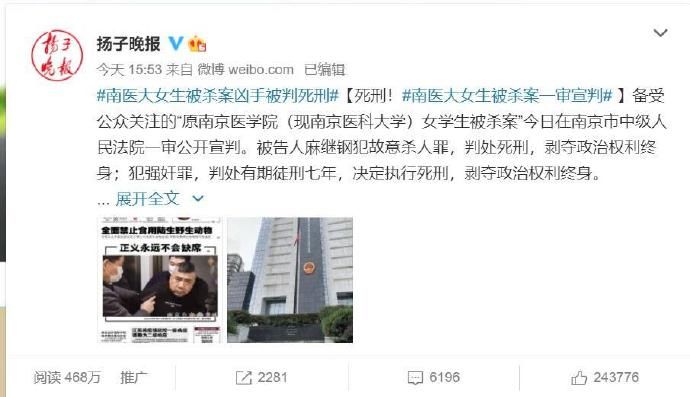 宣判|南医大回应女生被杀案一审宣判：感谢办案机关，正义永远不会缺席