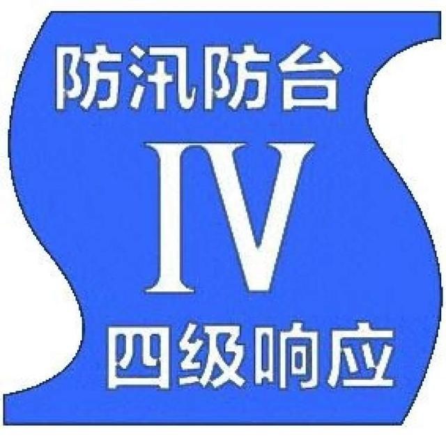 应急|面对今年首个防台风应急响应，上海应急发布防汛防台工作提示