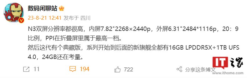 消息称 OPPO Find N3 折叠屏内屏 7.82 英寸，考虑提供 24GB 版本