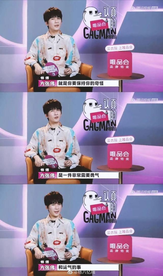  综艺|大张伟的“反鸡汤”课程，哪里有得卖？马上给我来一个“疗程”好吗！