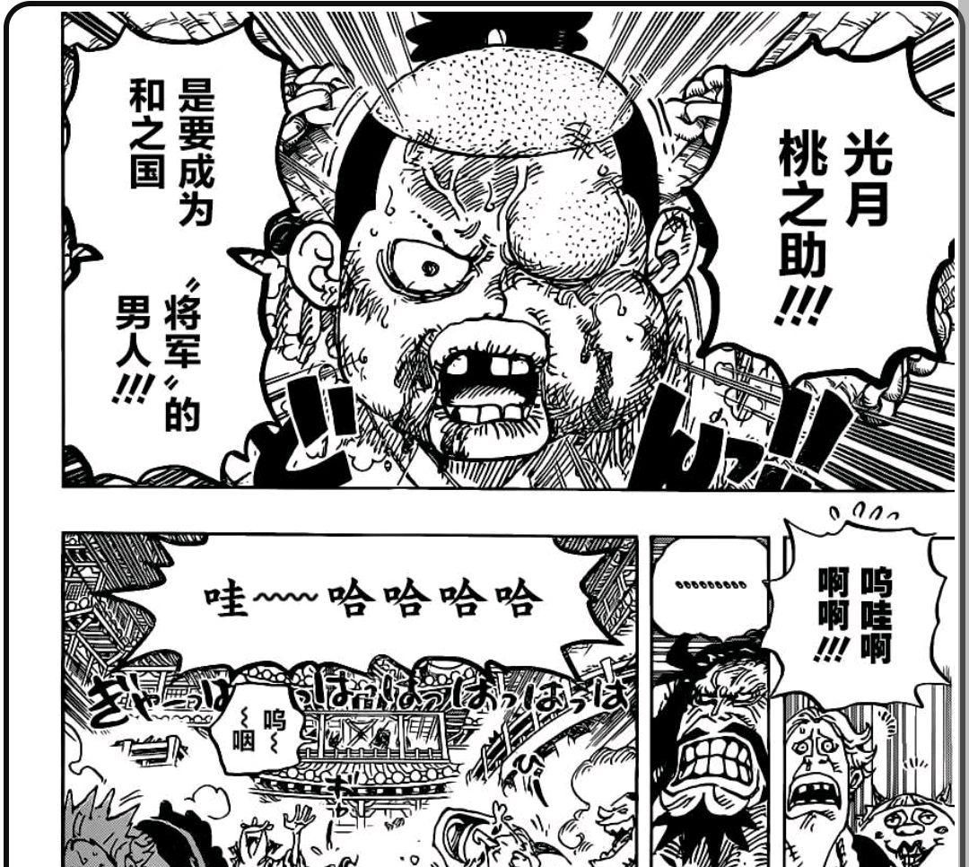  武士们|海贼王986话：桃之助终于不用“必须死”了，路飞摘掉大和手铐