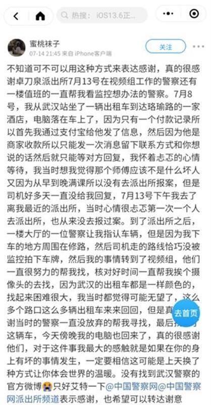  感到|电脑遗失在出租车上，民警视频追踪苦心找回，女子发长文感到“很温暖”