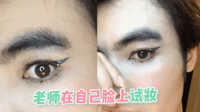  化妆|我飘了！下期“浪姐”我想去踢馆！