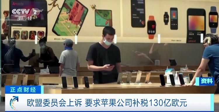 苹果公司和法国达成补税协议(苹果公司反对欧盟天价税款结果)